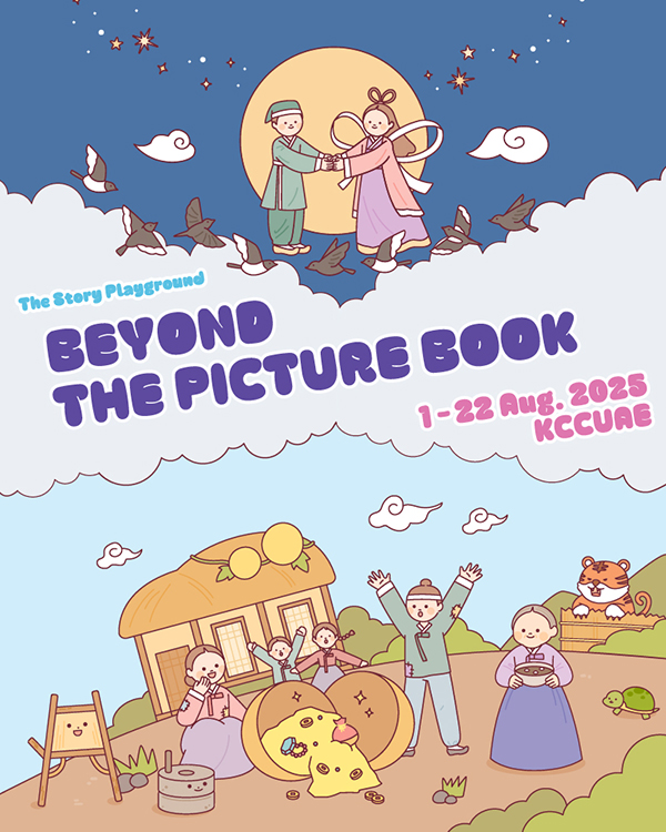 Beyond the <Picture Book: The Story Playground!> Poster