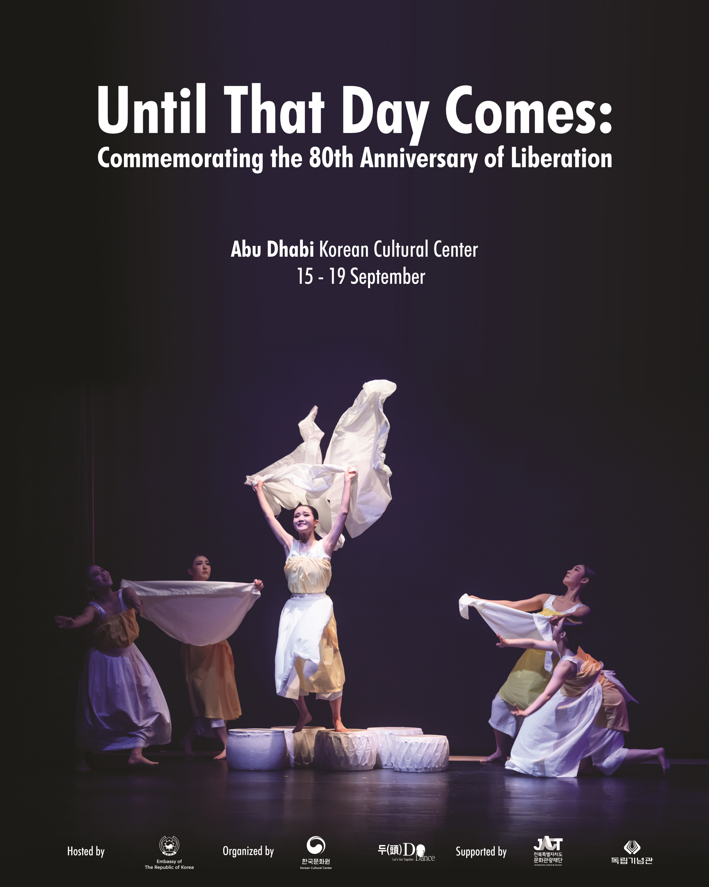 광복80주년기념행사 그날이오면 포스터