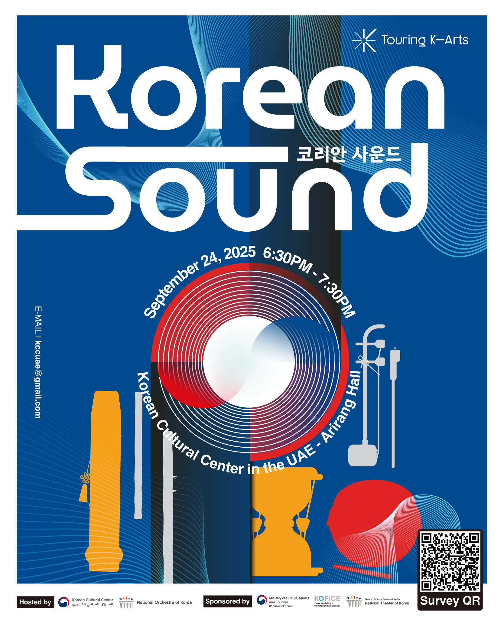 코리안 사운드 공연 포스터