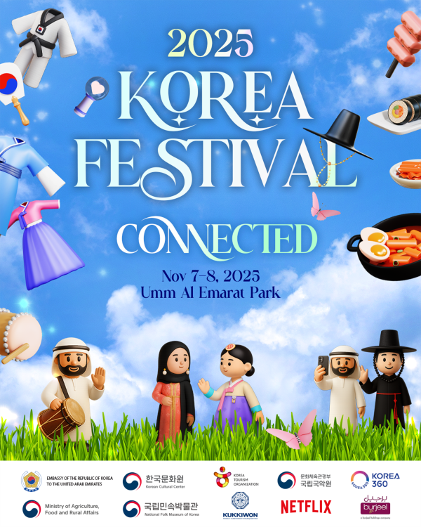 코리아페스티벌2025 포스터