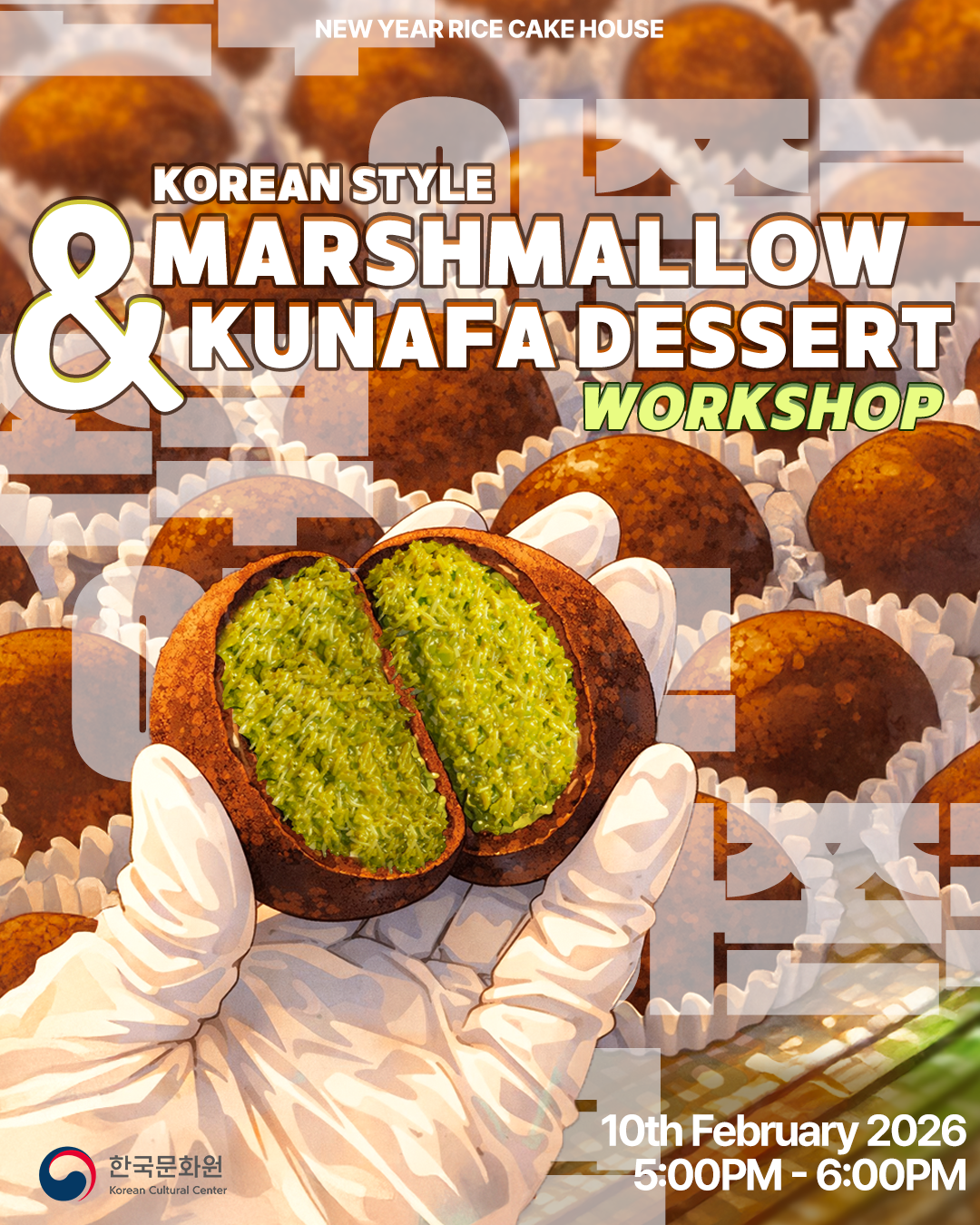 아쫀쿠만들기 행사포스터