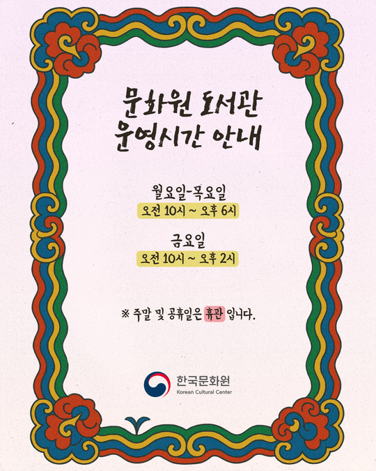 도서관 운영시간