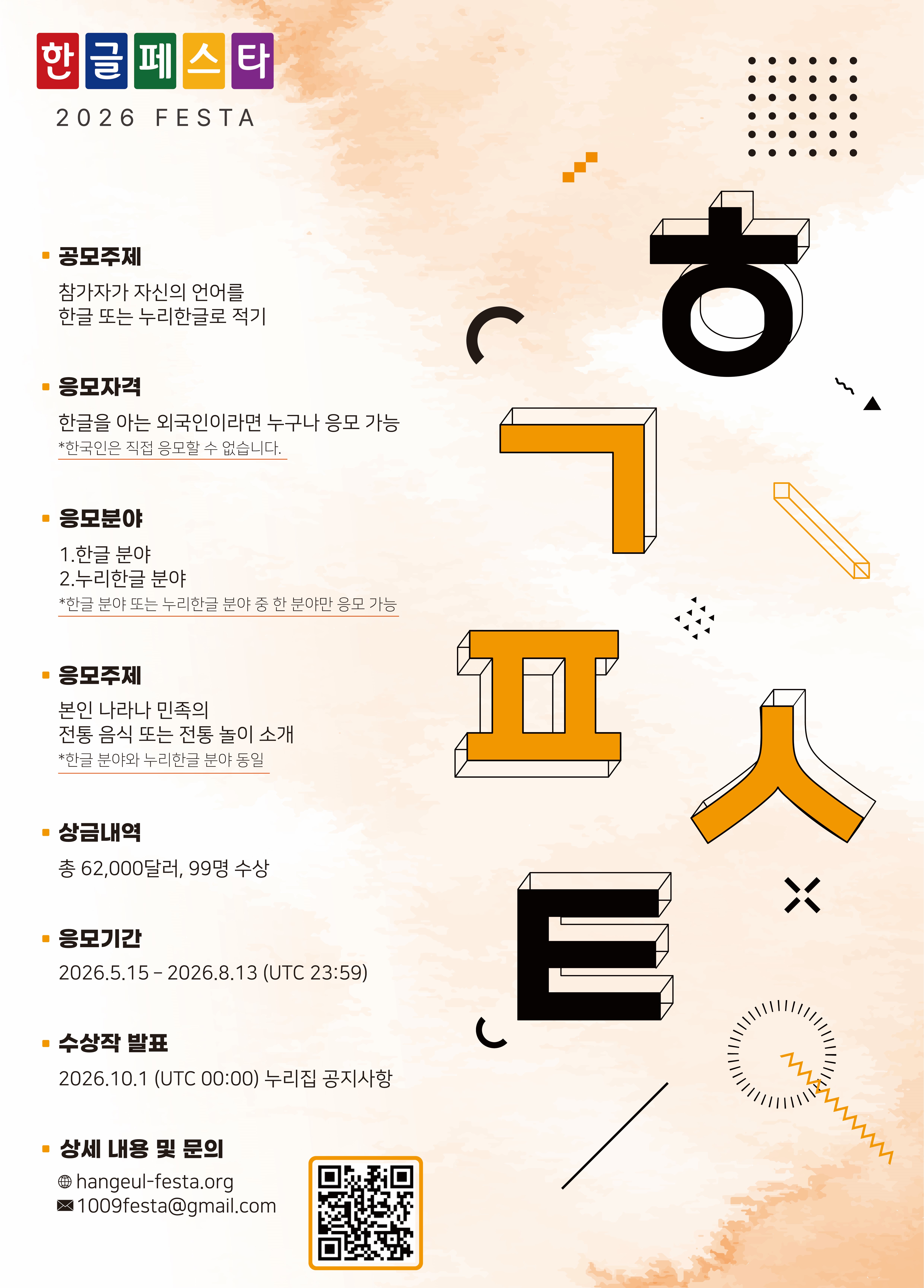 Hangeul Festa 2026 Video Contest Now Open for Applications