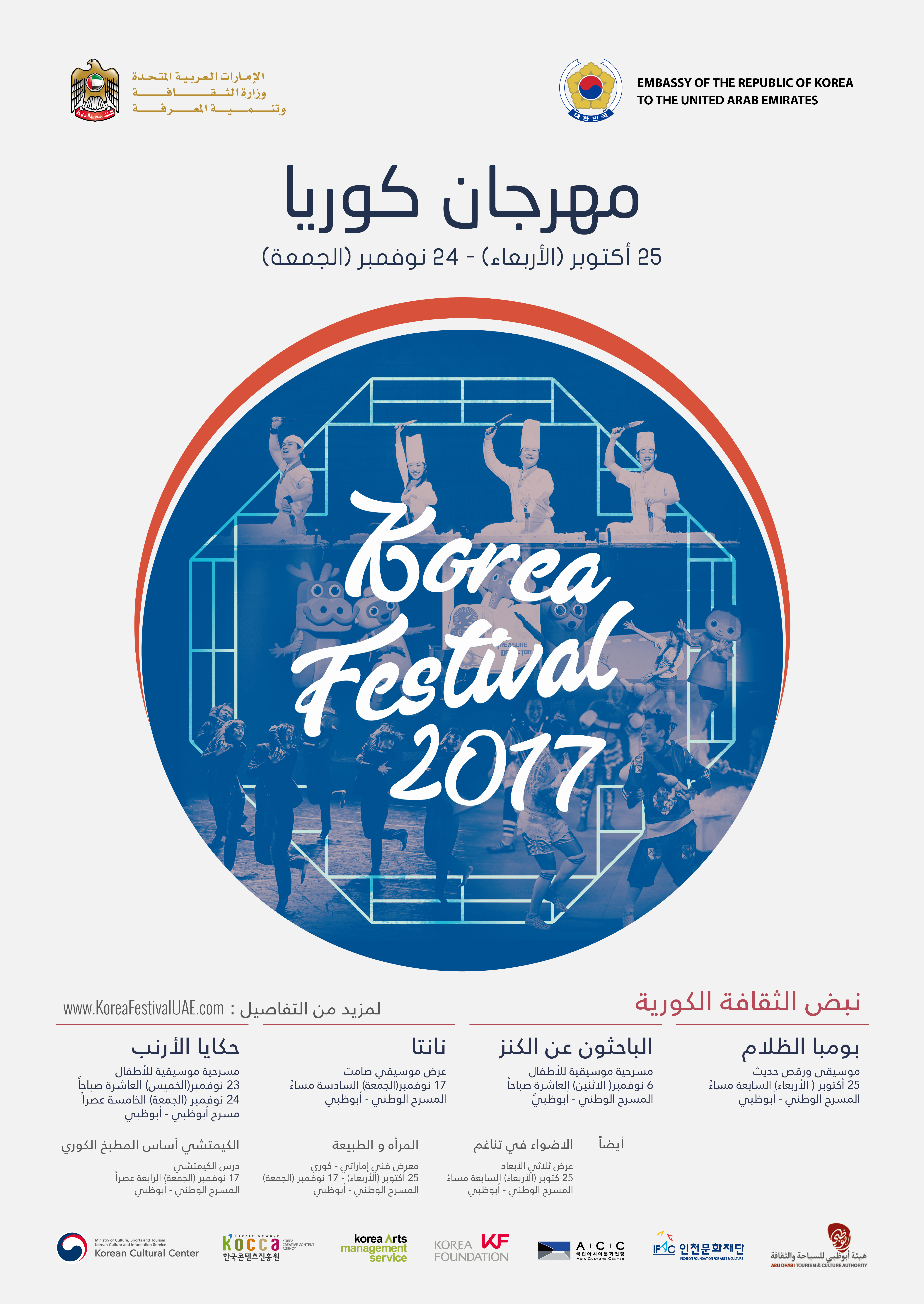 المركز الثقافي الكوري في الامارات العربية المتحدة