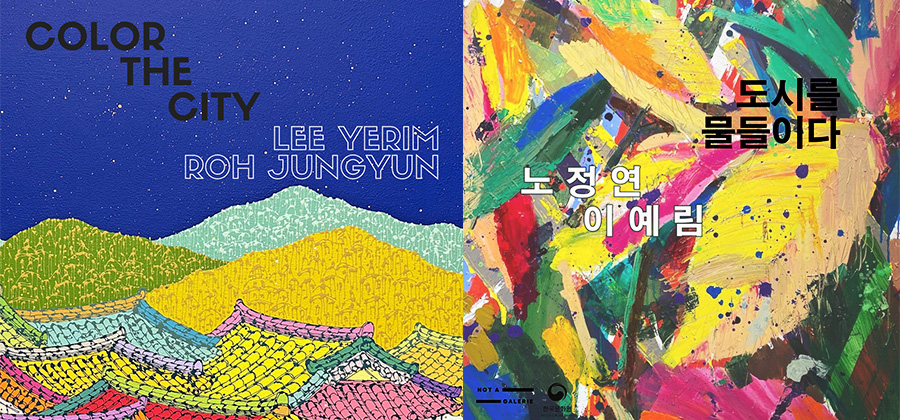 [Exhibition] Color The City