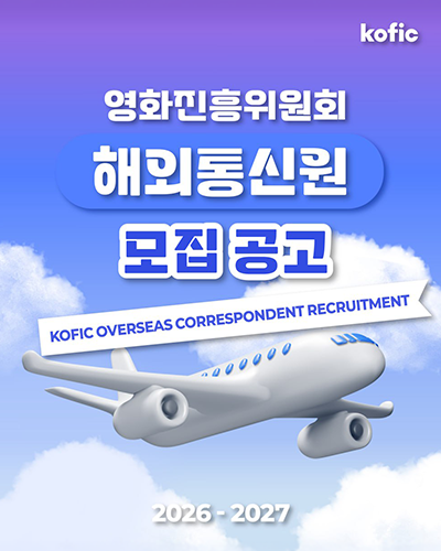 KOFIC Overseas Correspondent Recruitment Notice