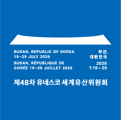 You Are Cordially Invited to the 48th Session of the UNESCO World Heritage Committee.