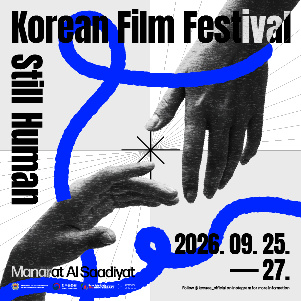 2026 한국영화제