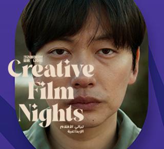  Creative Film Night - "Food"