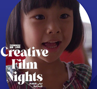 Creative Film Nights - "Family"