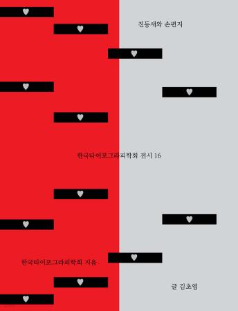  Vibration Bird and Handwritten Letters