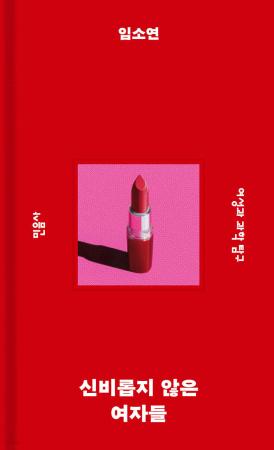  Women Who Are Not Mystical