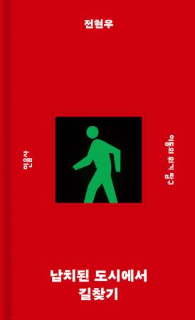  Navigating in a Kidnapped City