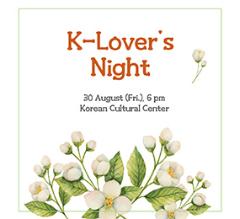 한류동호회원들을 위한 'K-Lover's Night'