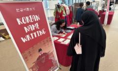 Korean Cultural Center in the UAE Teams Up with Zayed University's Korean Club for Vibrant Korean Culture Festa