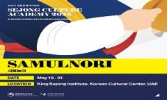 2025 Samullori Short-Term Workshop