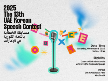 The 13h UAE Korean Speech Contest