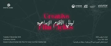  Creative Film Night - November Edition 