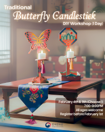 전통 촛대 만들기 DIY 워크숍 (1일)