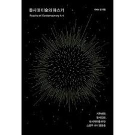  The Pascha of Contemporary Art