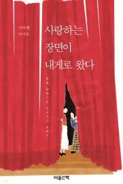  The Scene I Love Came to Me