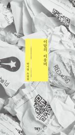  This Month's Neighbor Fee