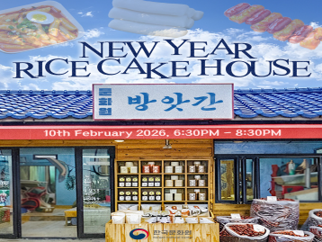 2026 설날기념행사 "설날방앗간"