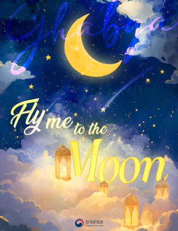  Fly me to the Moon