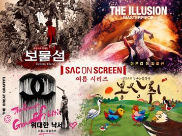 SAC ON SCREEN: Youth & Family Summer Screening