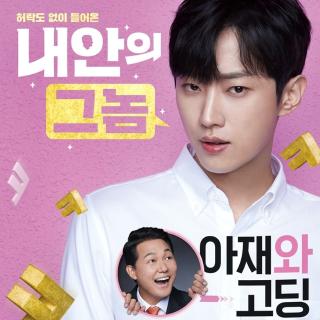  [Comedy Night] The Dude in Me (2019) - 31 July